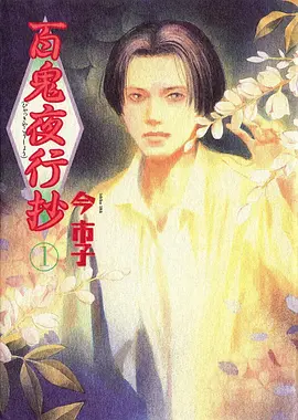 山海食堂动漫海报
